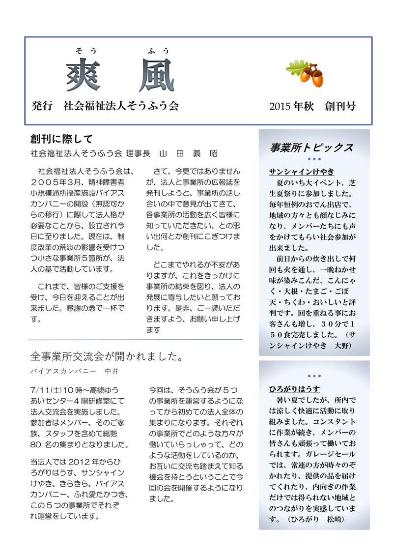 広報誌「爽風」2015秋号