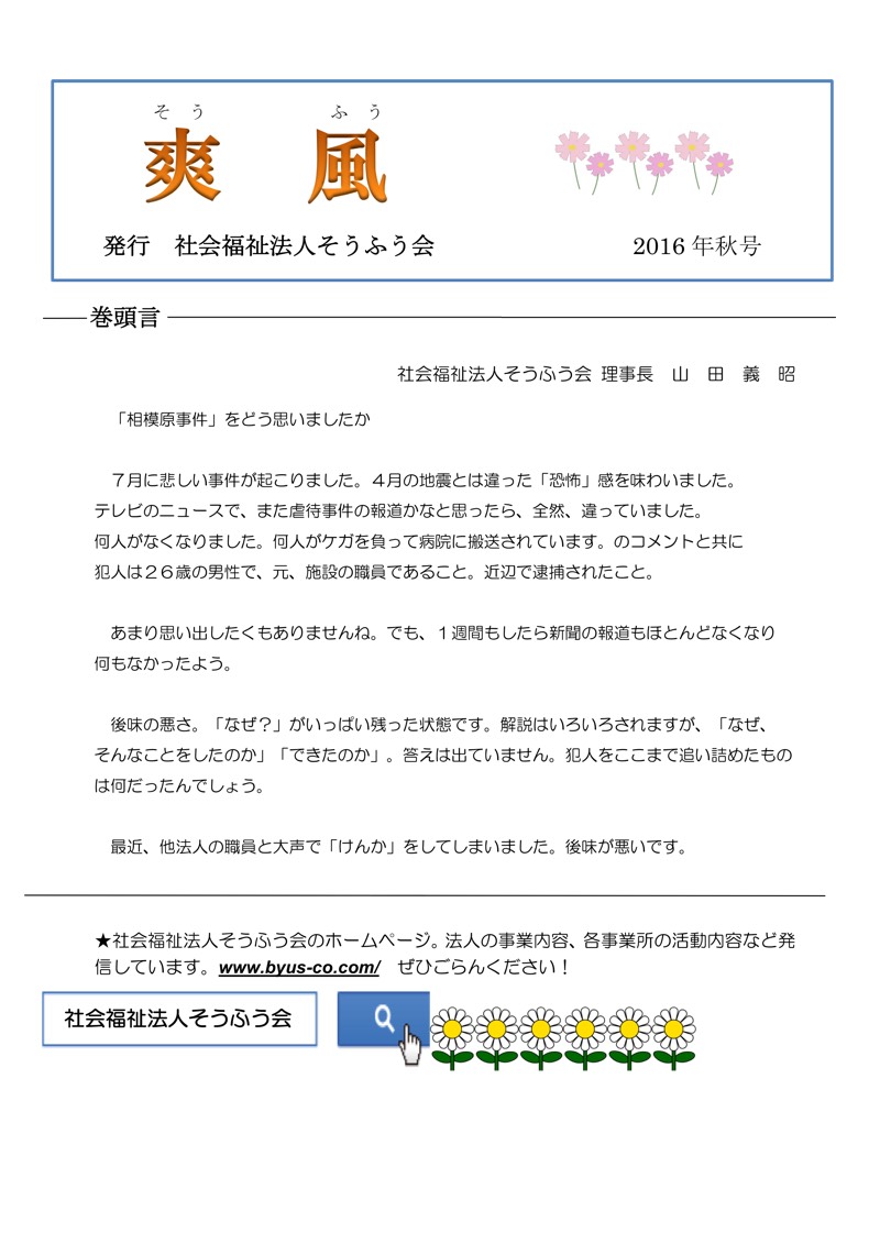 広報誌「爽風」2016秋号