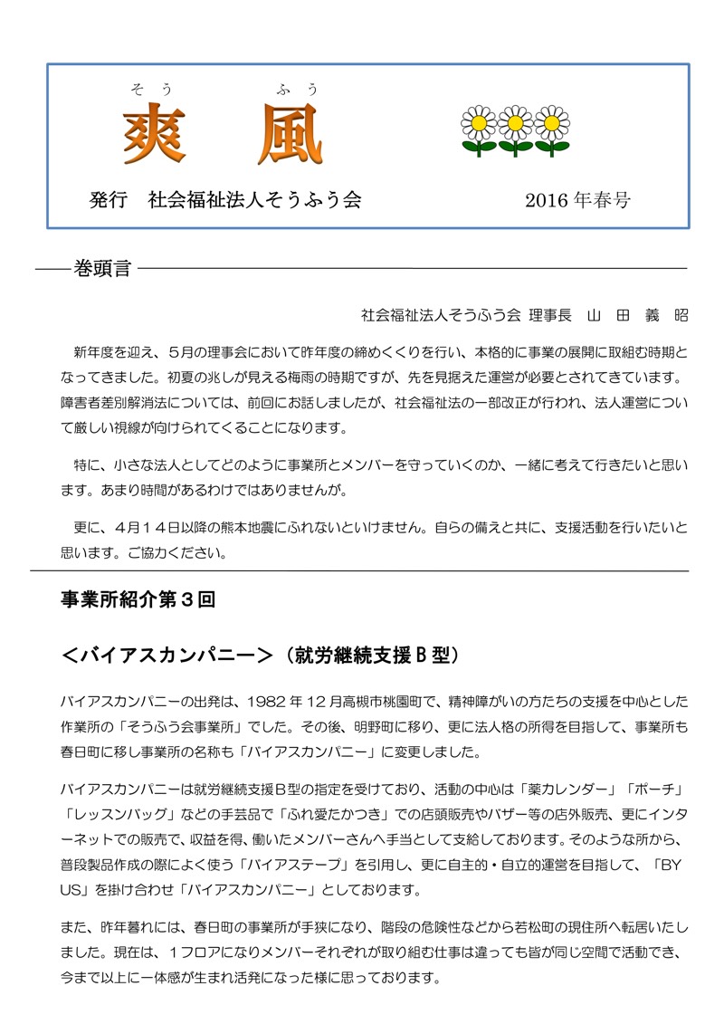 広報誌「爽風」2016春号