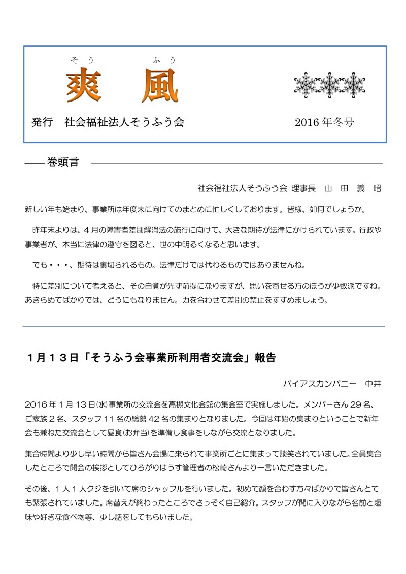 広報誌「爽風」2016冬号