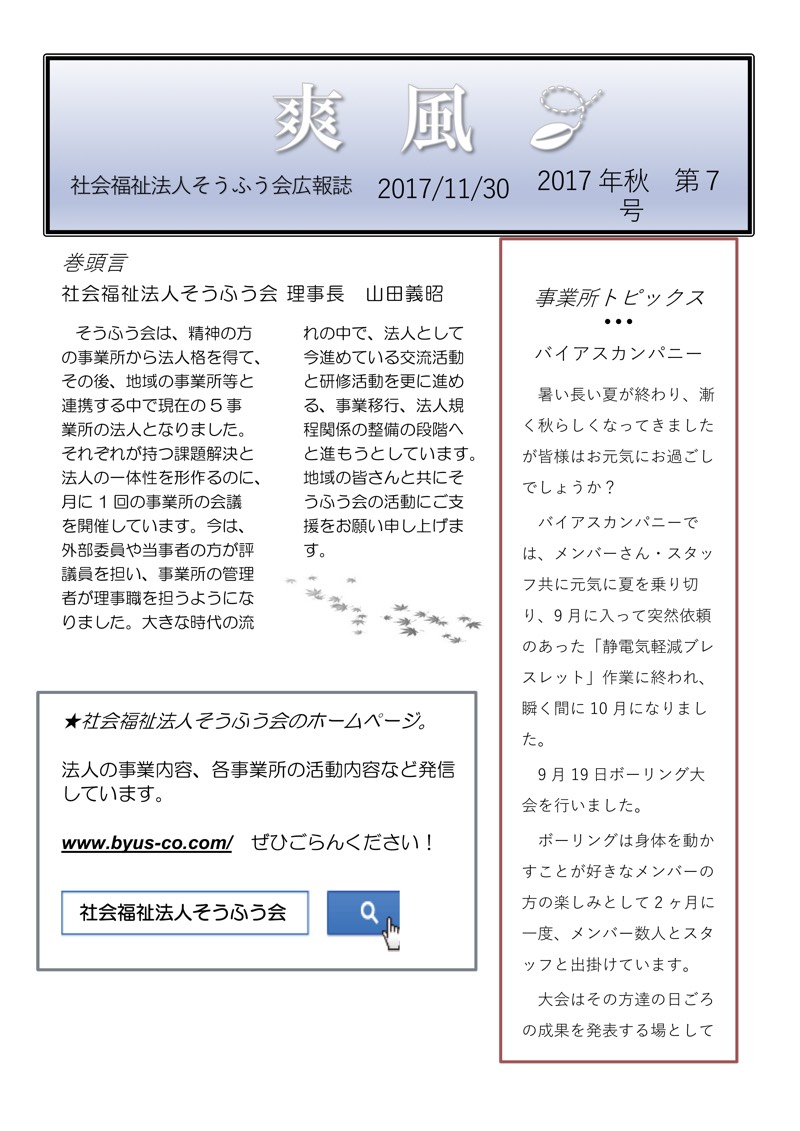 広報誌「爽風」2017秋号