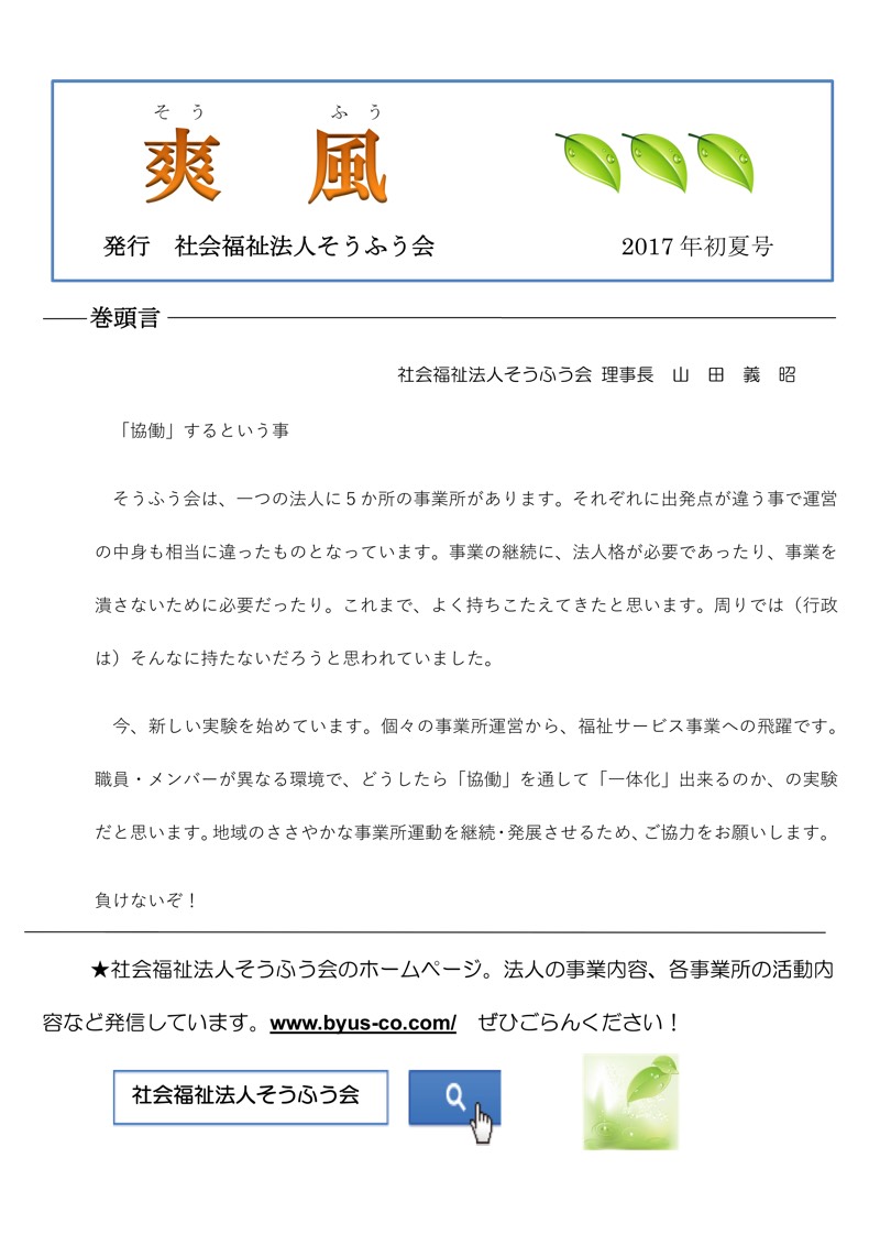 広報誌「爽風」2017夏号