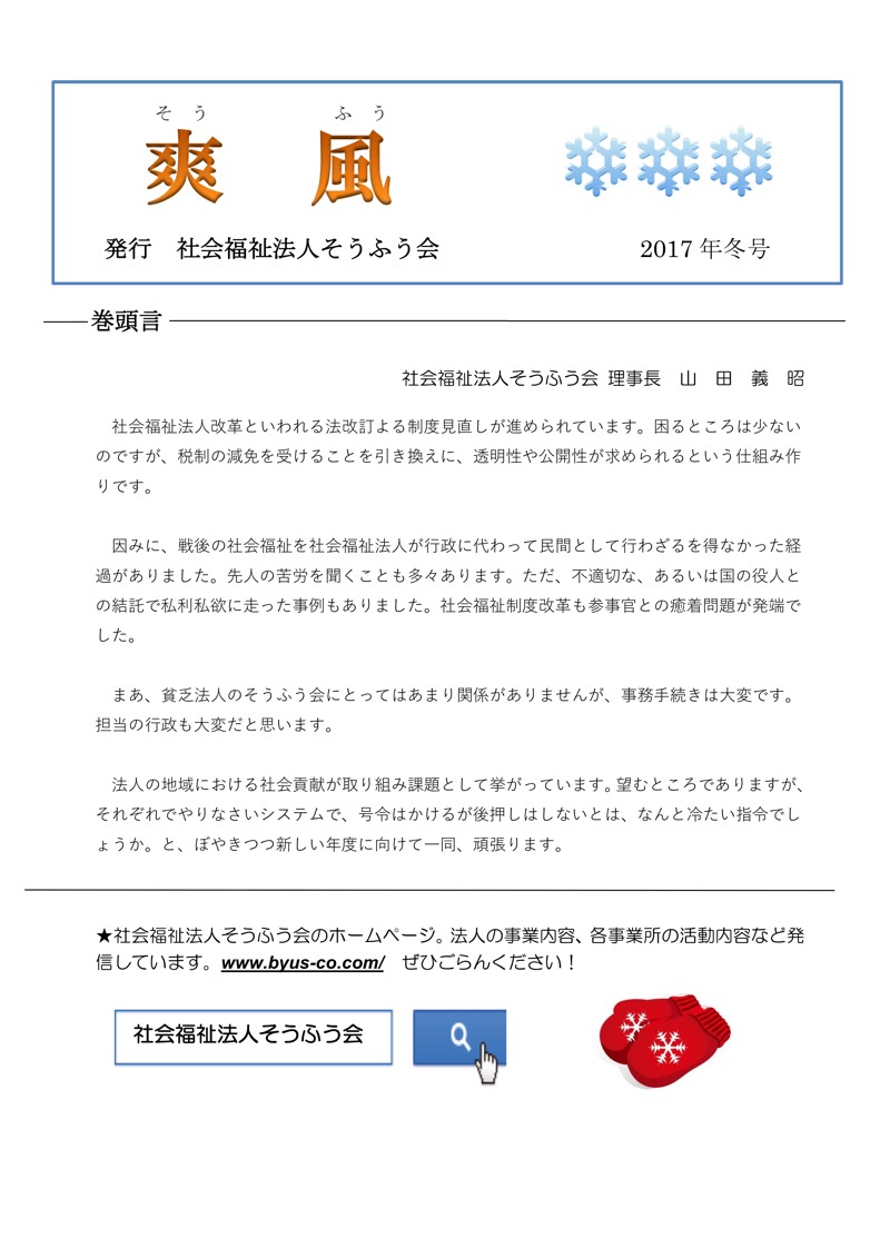 広報誌「爽風」2017冬号