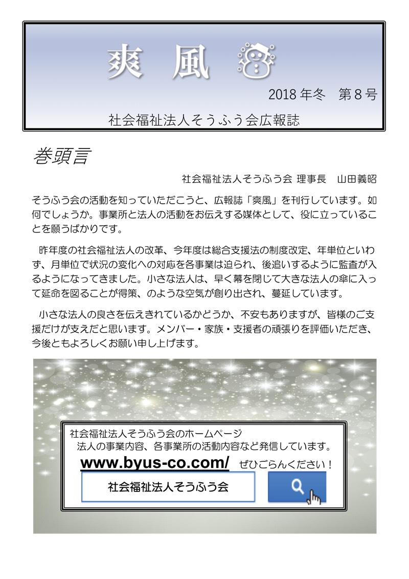 広報誌「爽風」2018冬号