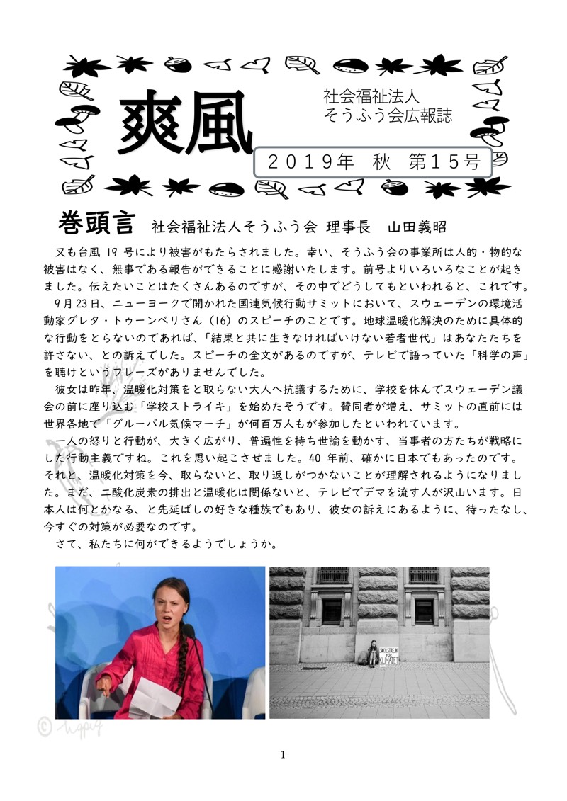 広報誌「爽風」2019秋号