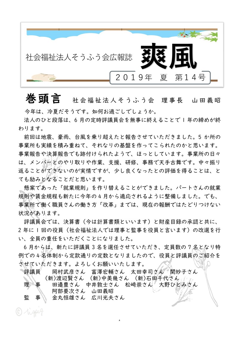 広報誌「爽風」2019夏号