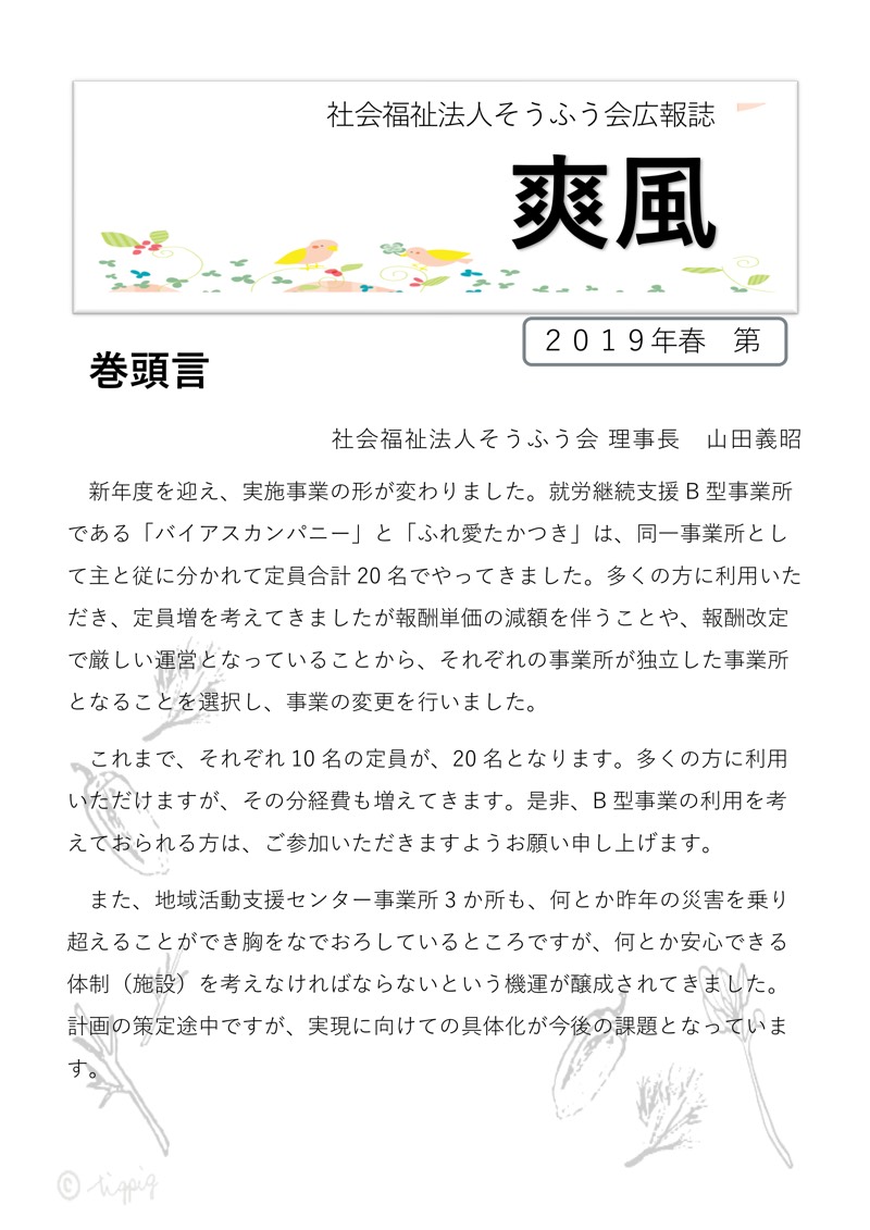 広報誌「爽風」2019春号