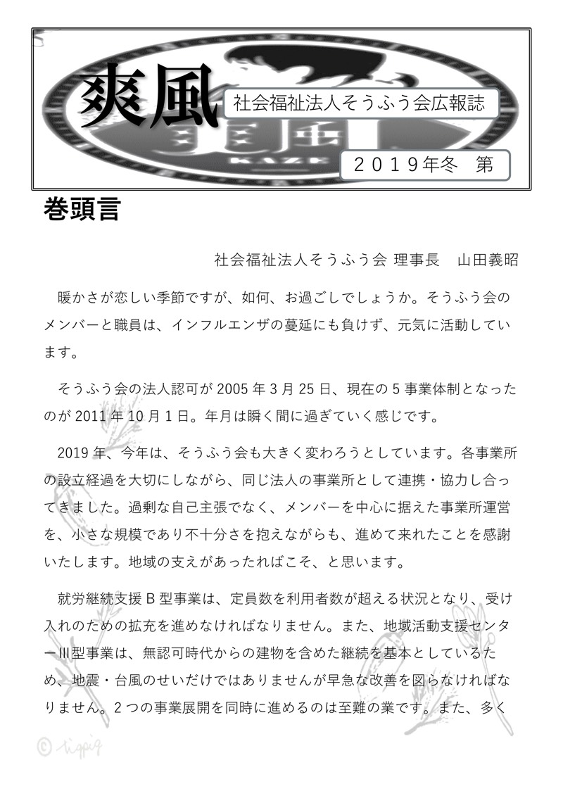 広報誌「爽風」2019冬号