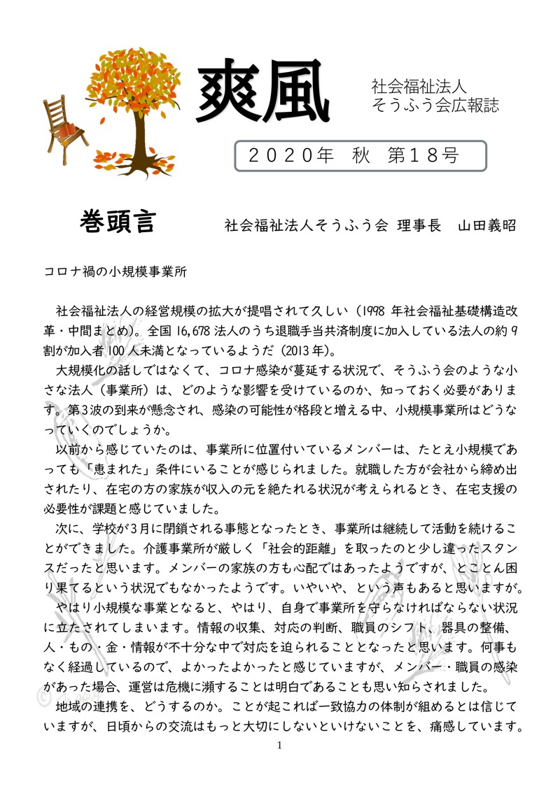 広報誌「爽風」2020秋号