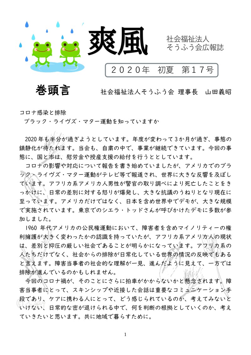 広報誌「爽風」2020初夏号