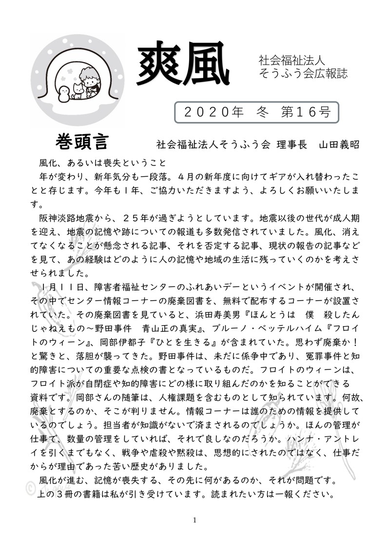 広報誌「爽風」2020冬号
