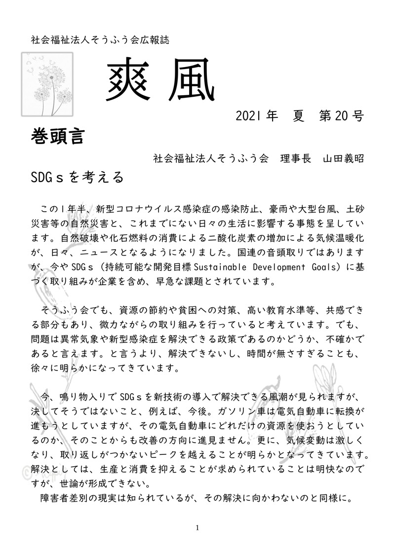 広報誌「爽風」2021夏号
