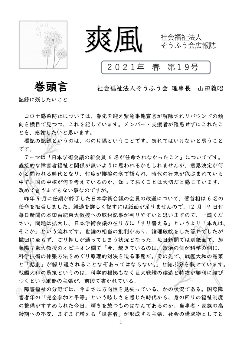 広報誌「爽風」2021春号