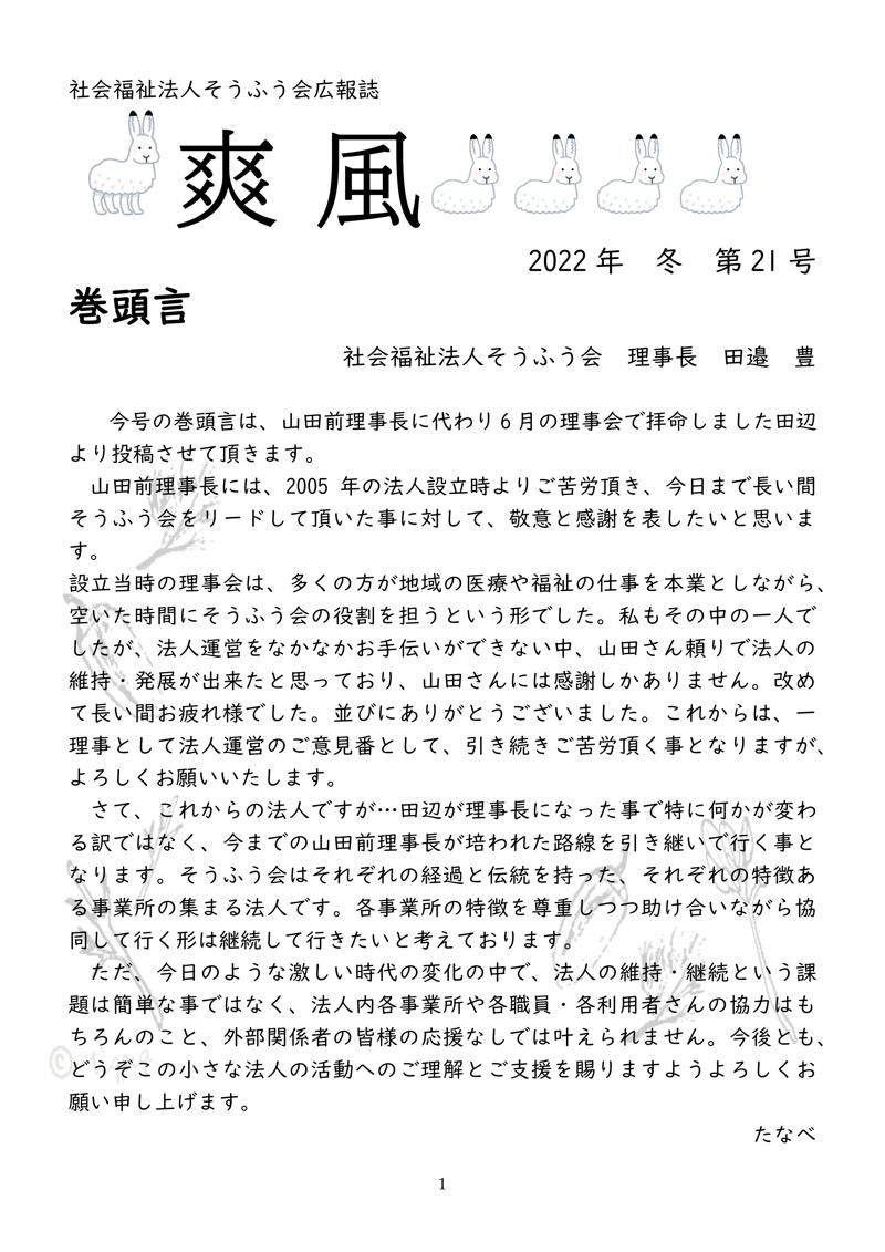 広報誌「爽風」2022冬号