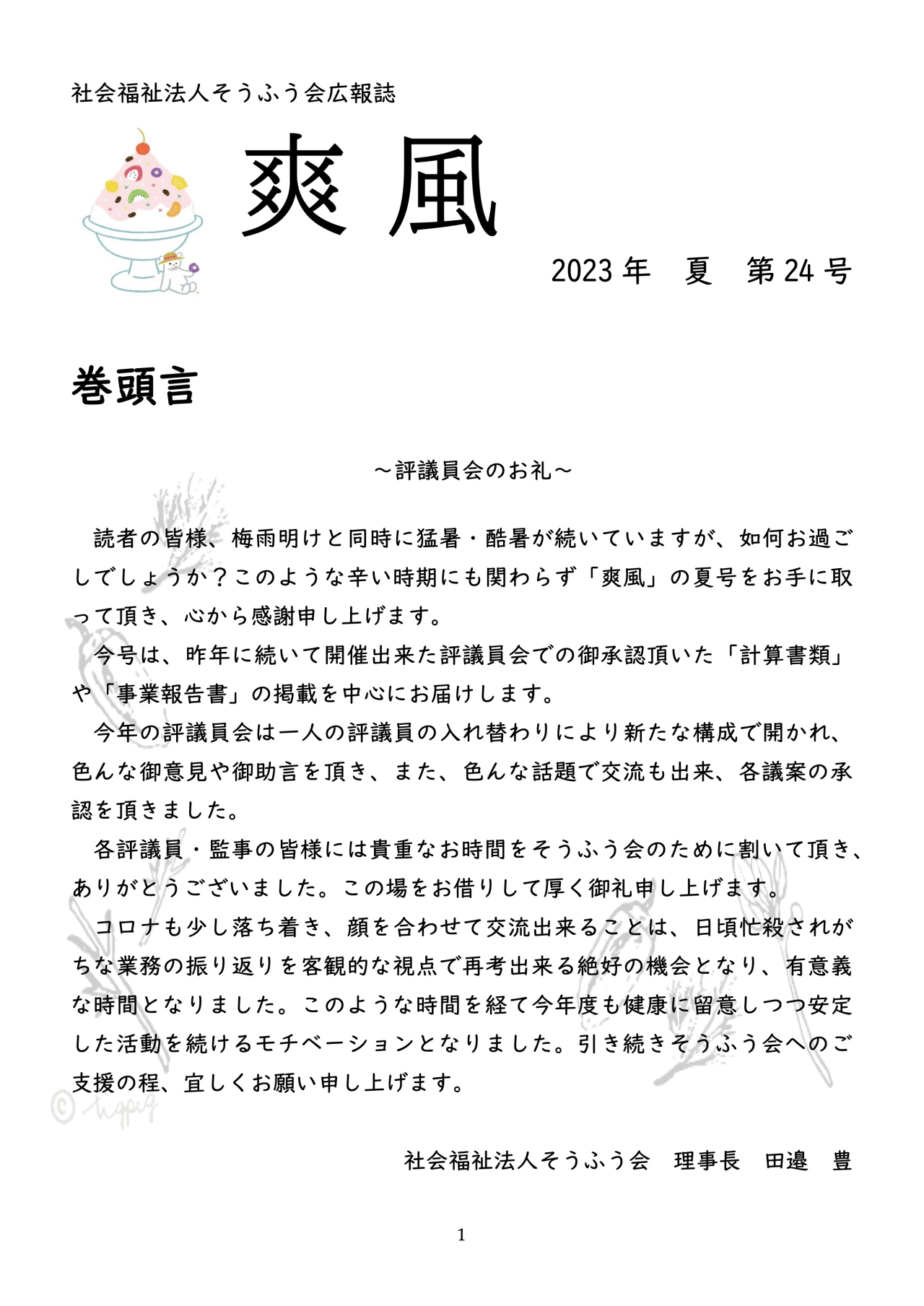 広報誌「爽風」2023夏号