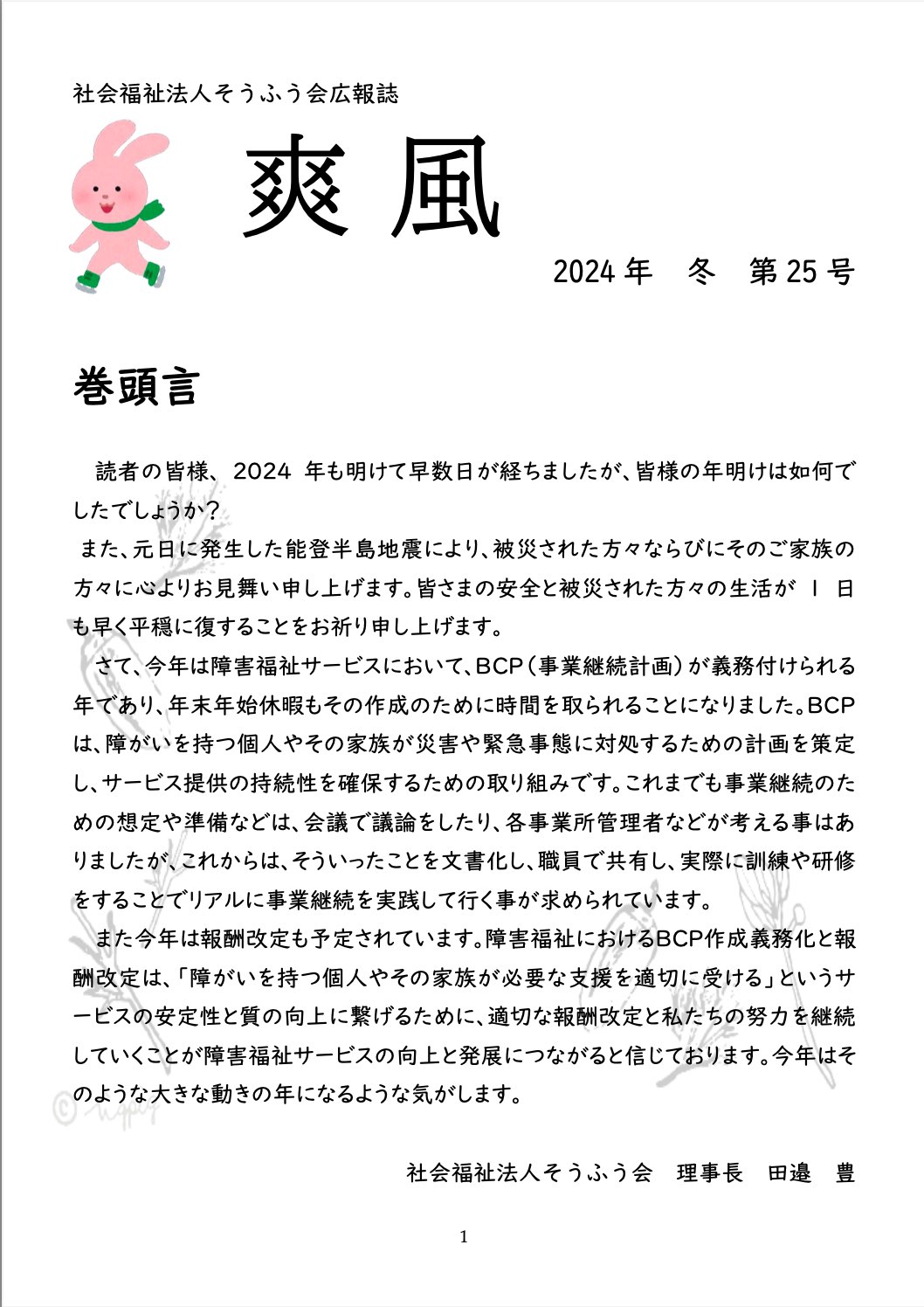 広報誌「爽風」2023夏号