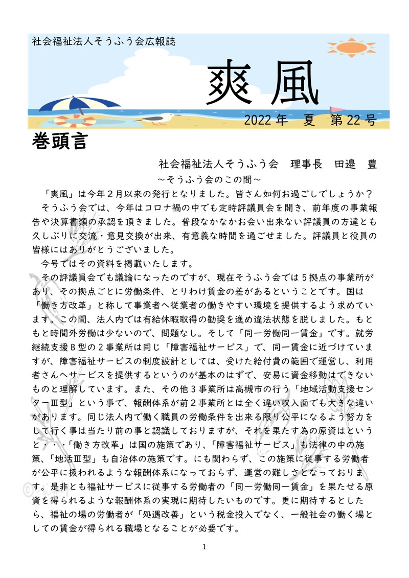 広報誌「爽風」2022夏号