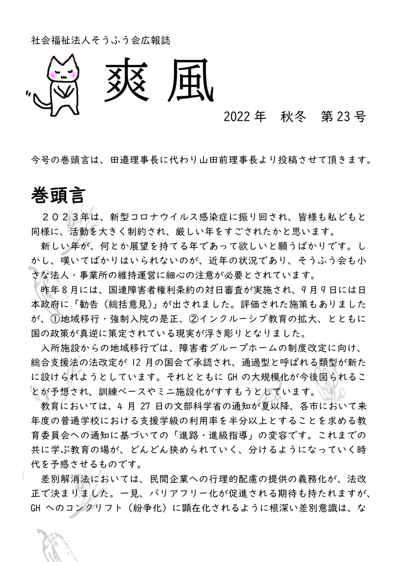 広報誌「爽風」2022秋号